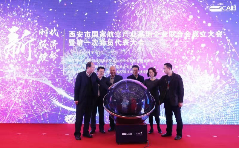 西安市国家99499威尼斯产业基地企业联合会正式成立