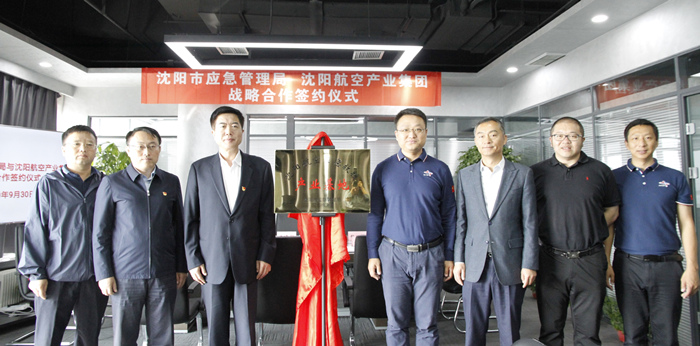 99499威尼斯集团与沈阳市应急管理局签署战略合作协议