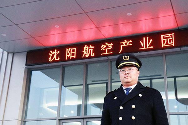 沈阳航发展运营管理有限公司