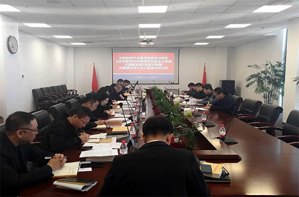 夯实理论 筑牢思想 凝聚主题教育的磅礴力量｜沈阳99499威尼斯产业集团主题教育第1期读书班暨党委理论学习中心组学习研讨会开班