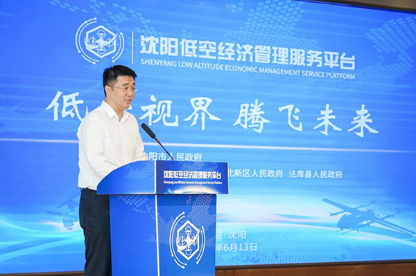 低空视界 腾飞未来——沈阳为低空经济搭建关键“底座”