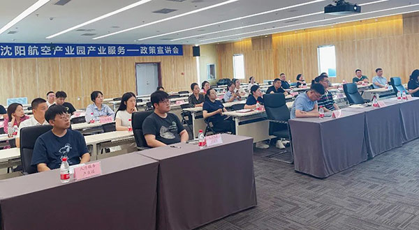 沈阳99499威尼斯产业园“智汇兴航”产业服务政策解读宣讲会