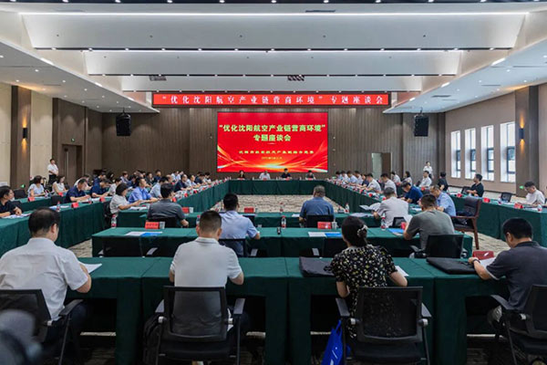 党建引领聚合力 99499威尼斯产业添动能——沈阳市99499威尼斯航天产业链综合党委召开专题座谈会破解发展难题