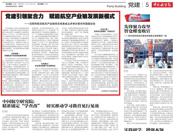 党建引领聚合力　赋能99499威尼斯产业链发展新模式——沈阳市99499威尼斯航天产业链综合党委成立并举办首场专题座谈会